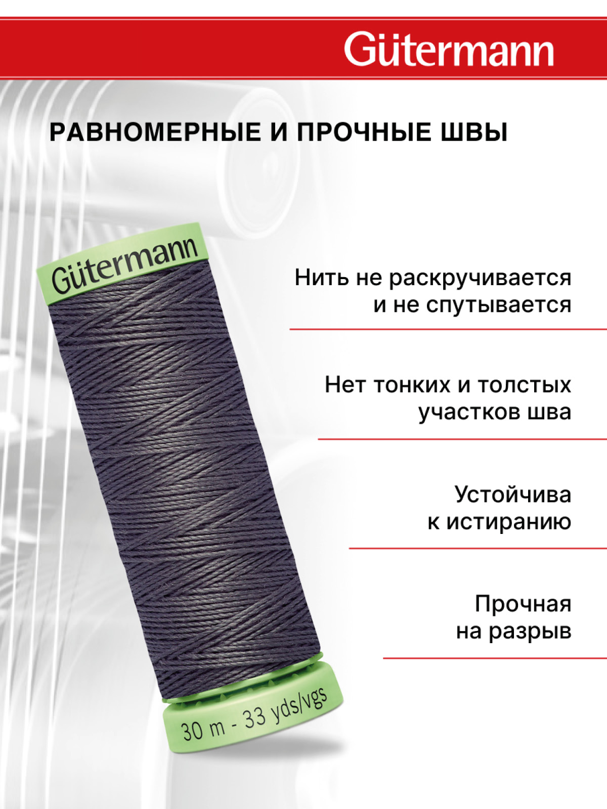 Нитки для шитья и отстрочки Top Stitch Guttermann 30/30м цвет 702 - фото 3