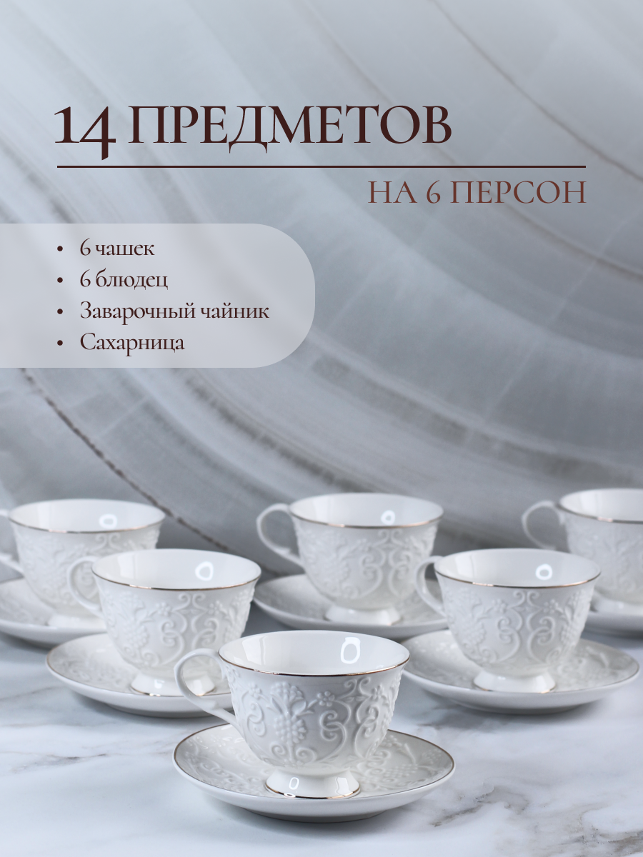 Чайный сервиз Balsford фарфоровый на 6 персон 14 предметов подарочный - фото 2