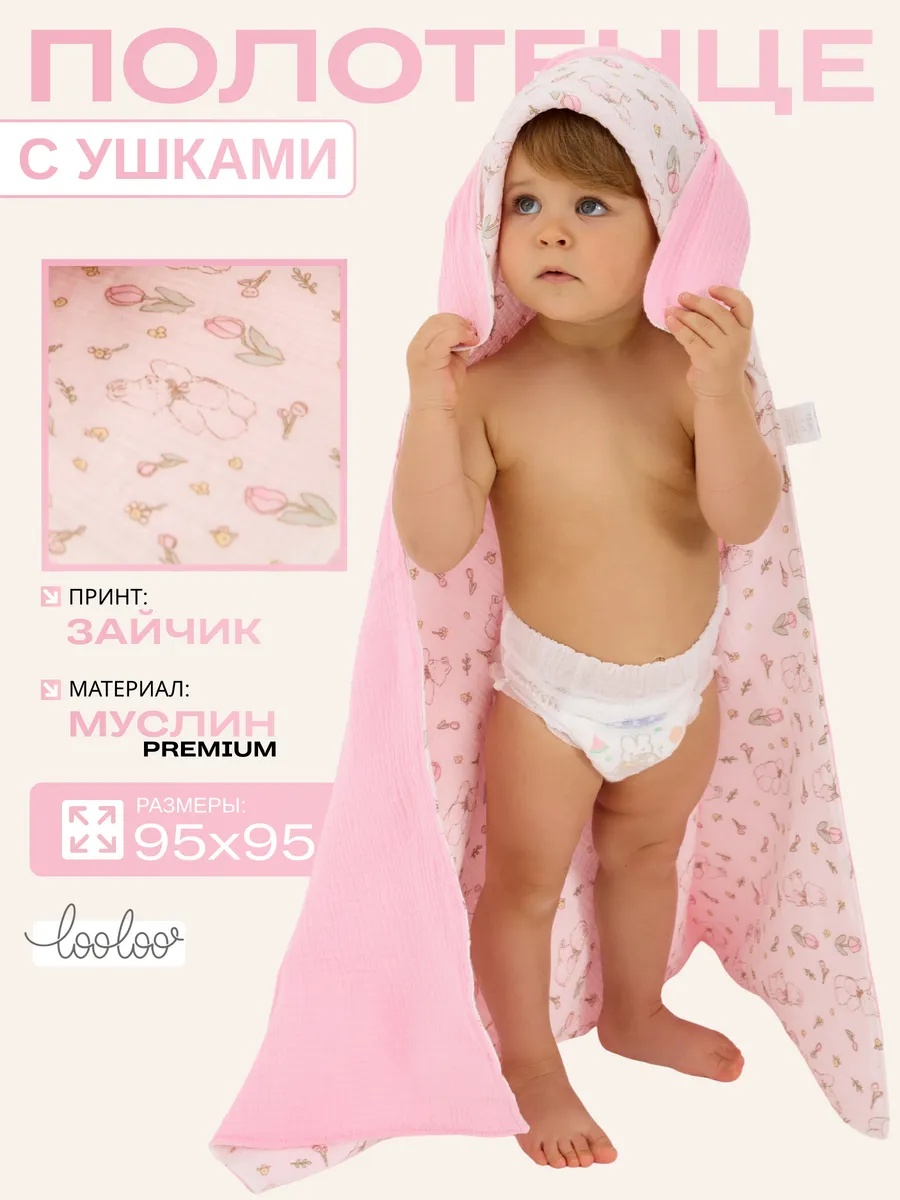 Полотенце Loo-Loo розовое с ушками 95 x 95 см 1 шт. - фото 1