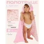 Полотенце Loo-Loo розовое с ушками 95 x 95 см 1 шт.