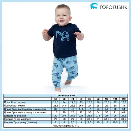 Штанишки 2 шт TOPOTUSHKI