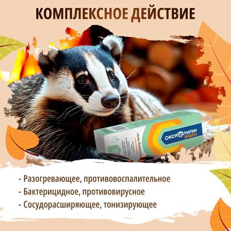 Гель-бальзам Оксифлурин согреваюший при простуде и кашле 30мл