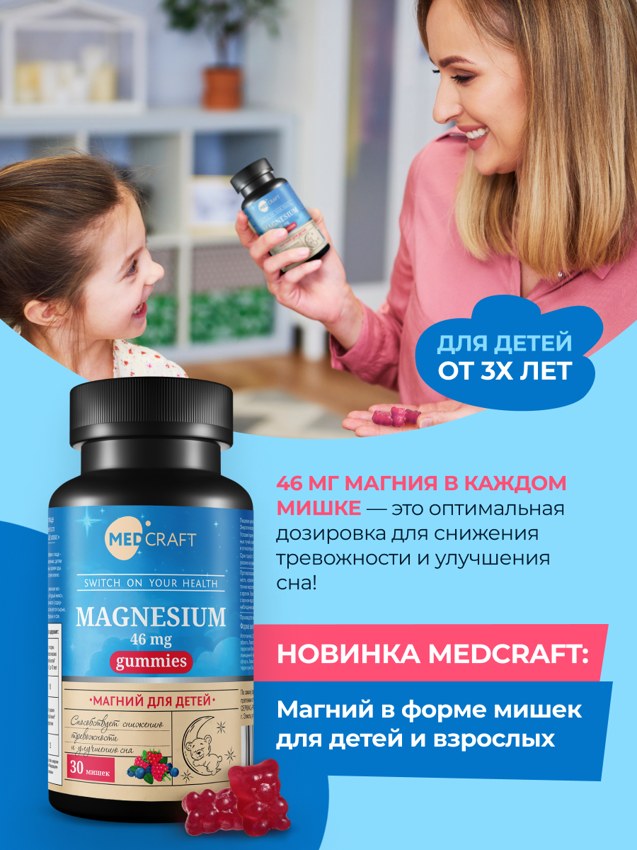 Магний для детей MedCraft 46 мг 30 пастилок - фото 3