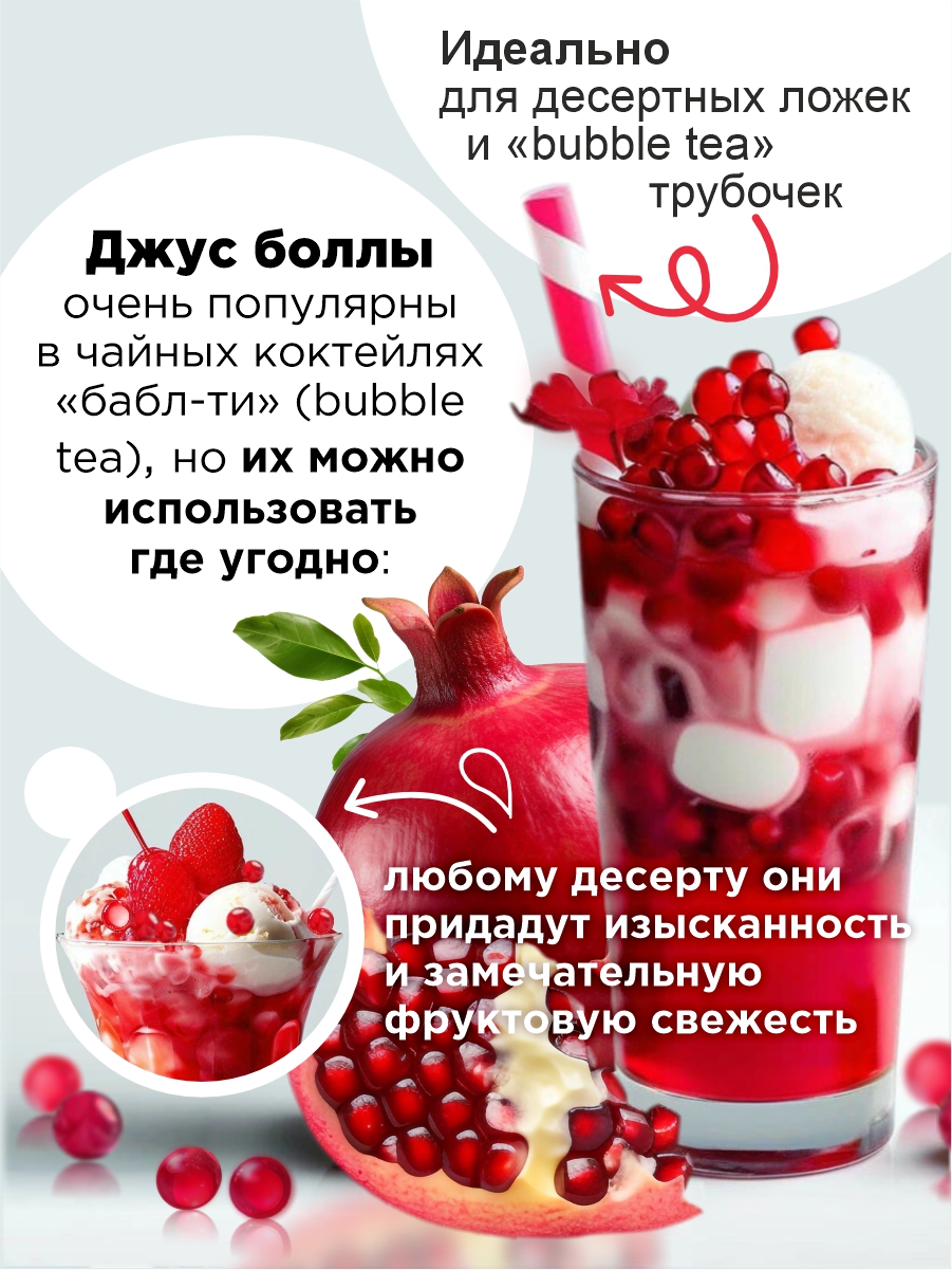 Джус боллы для бабл ти Guten Morgen шарики фруктовые со вкусом граната - фото 3