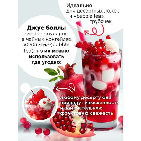 Джус боллы для бабл ти Guten Morgen шарики фруктовые со вкусом граната