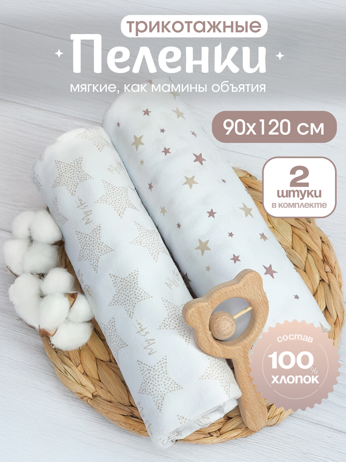 Пелёнка inlovery Легкость трикотаж 90х120 см 2 шт. - фото 1