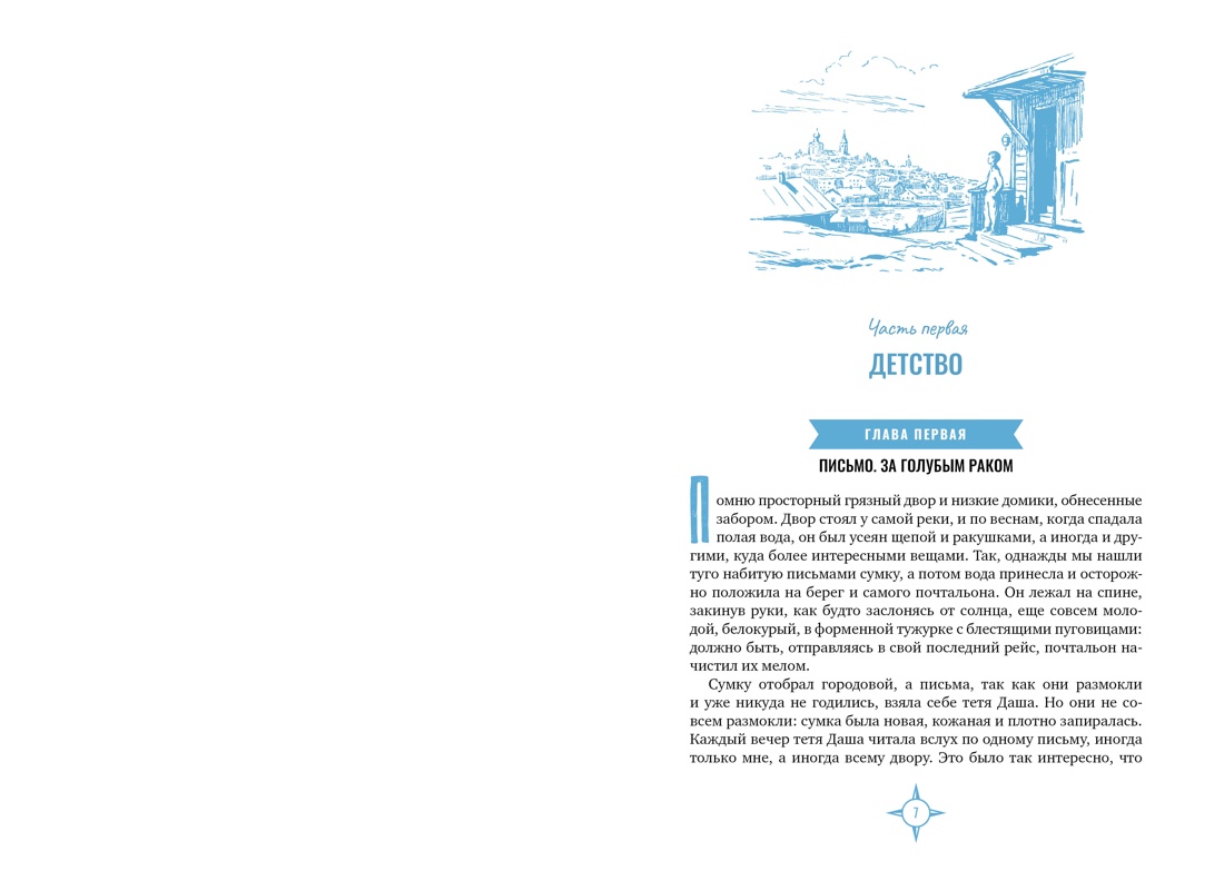 Книга АЗБУКА БольшеЧемКн. Каверин В. Два капитана (подарочное издание) - фото 8