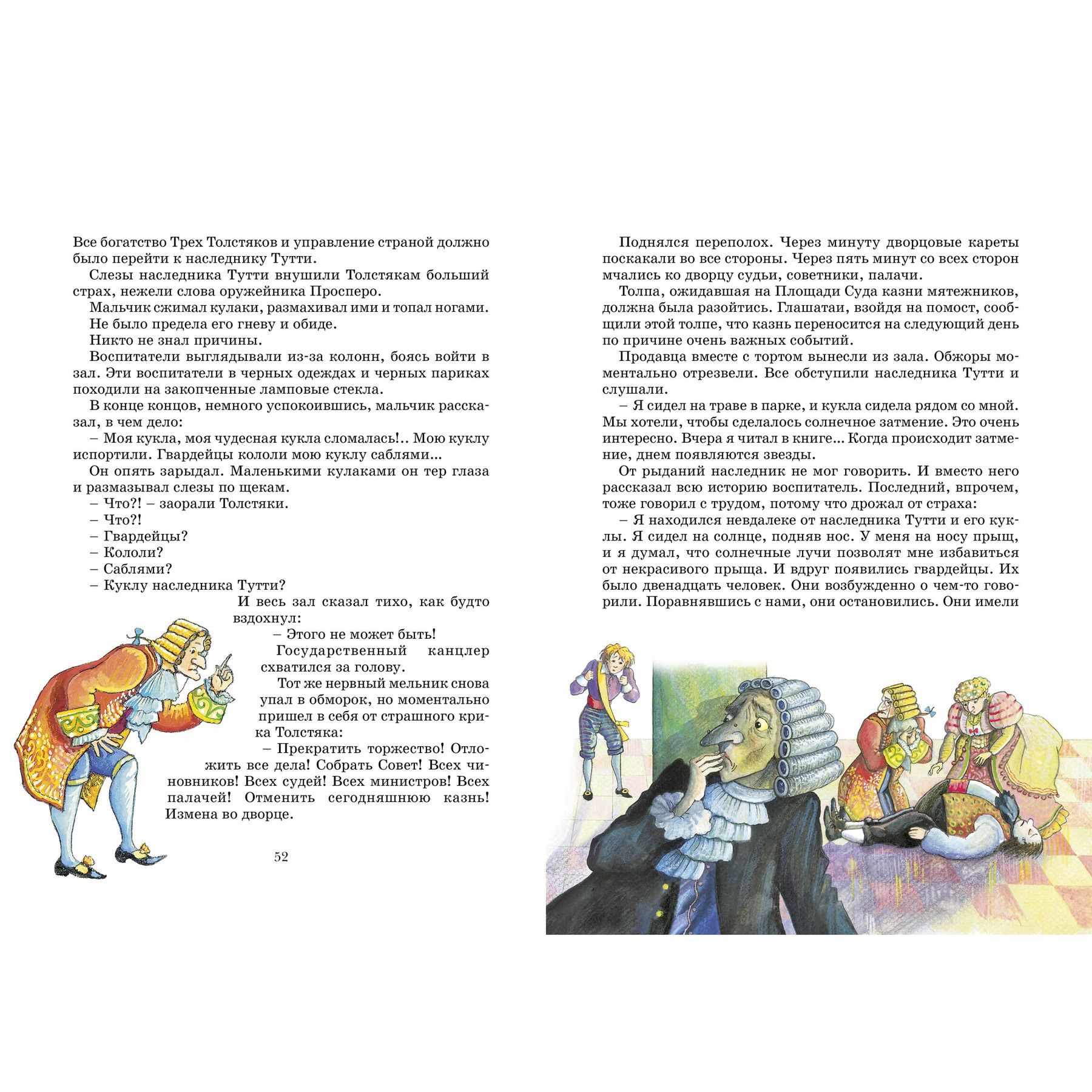 Книга Махаон Три толстяка. - фото 6