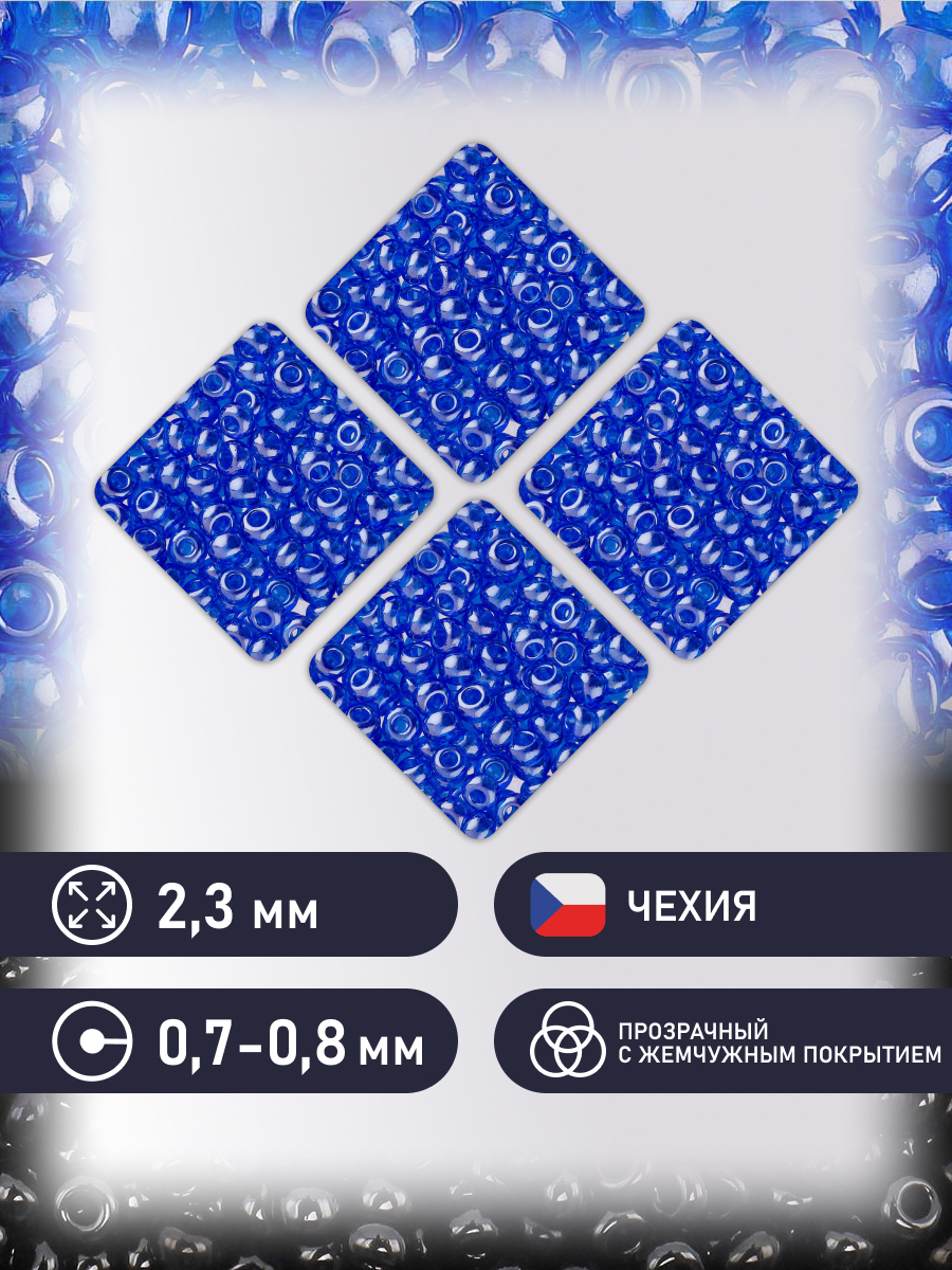 Набор для творчества Preciosa бисер чешский 10/0 500г 36050 - фото 2