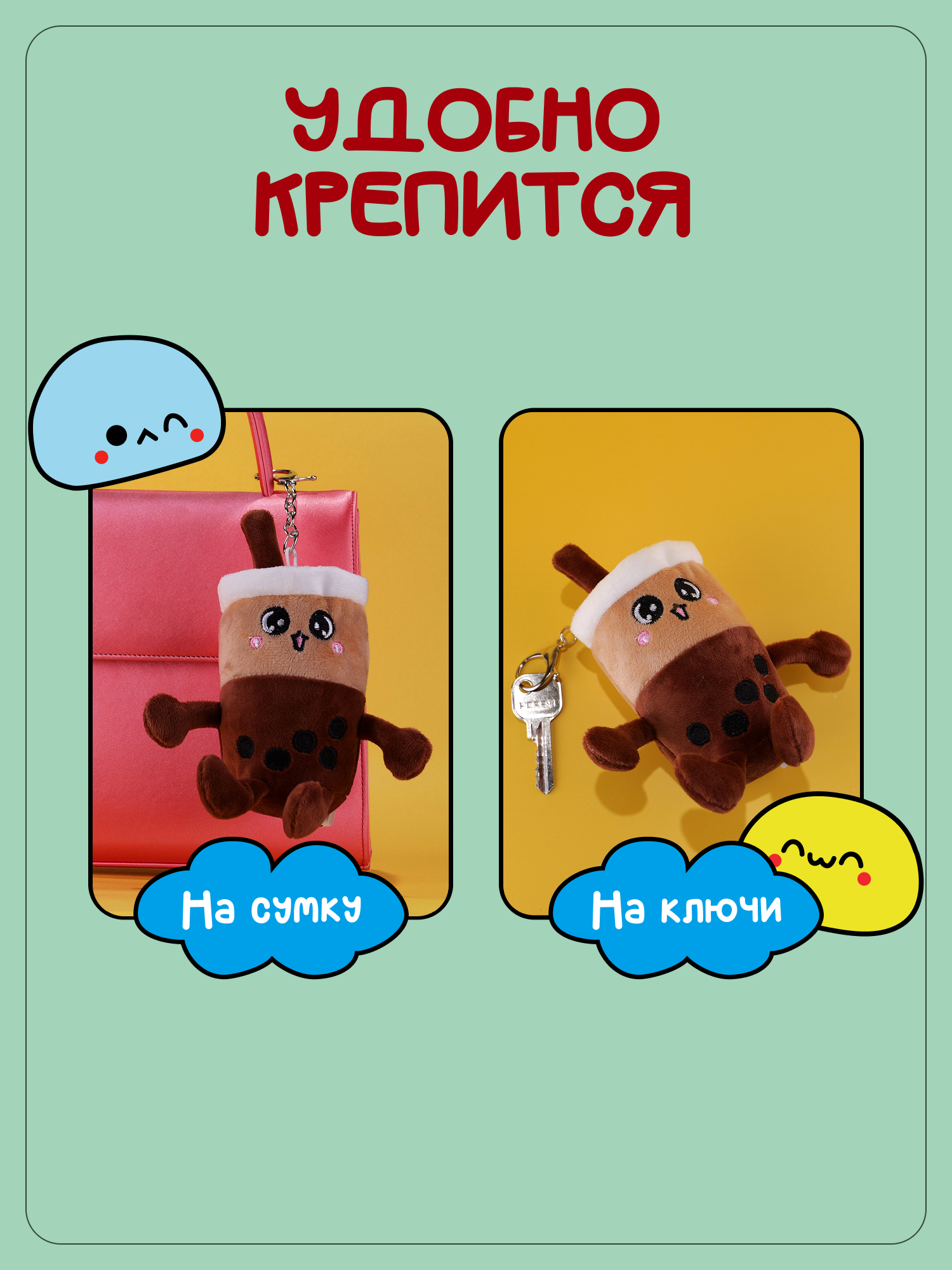 Брелок Snuggles Кофе - фото 3