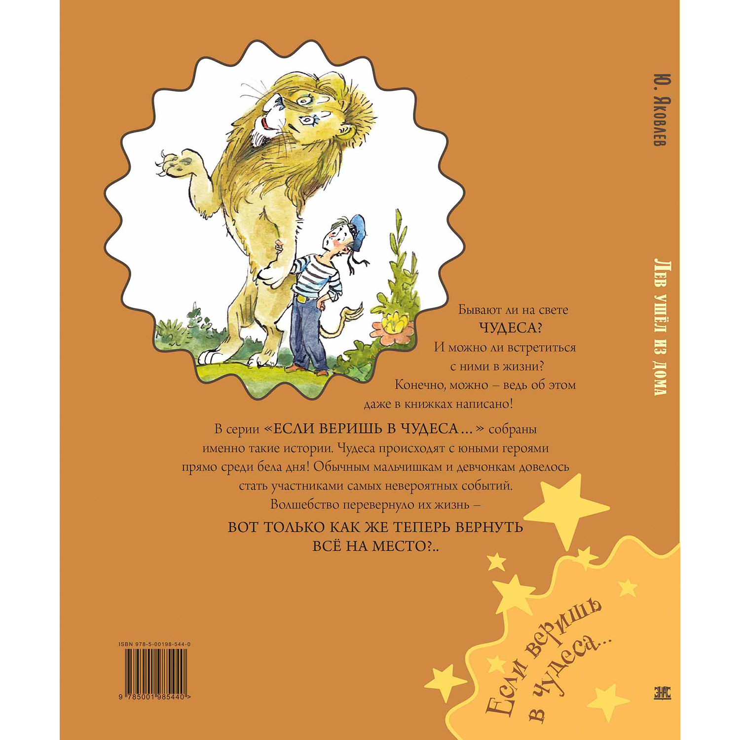 Книга ЭНАС-книга Лев ушёл из дома - фото 10