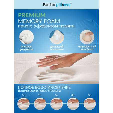 Подушка ортопедическая для сна Betterpillows с эффектом памяти для детей и взрослых