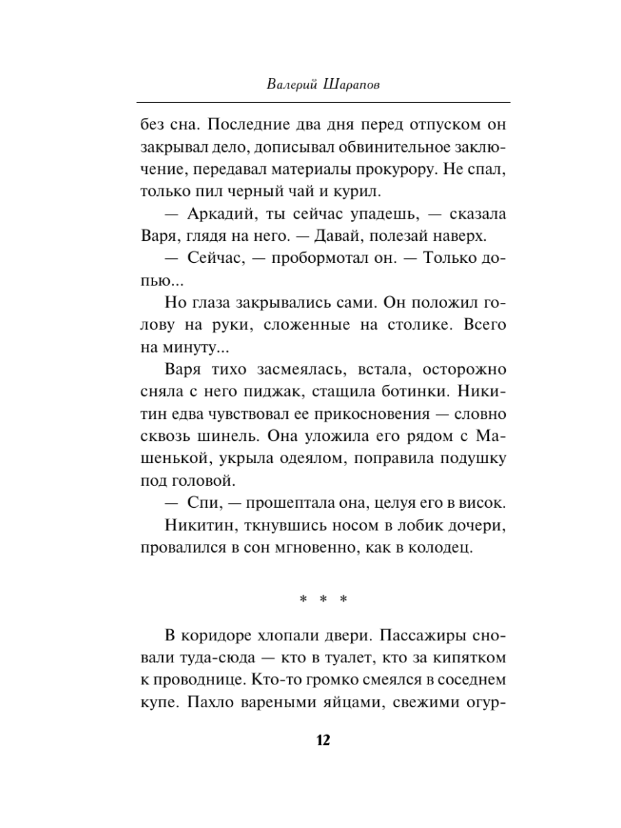Книга Эксмо Тени над Ялтой - фото 11