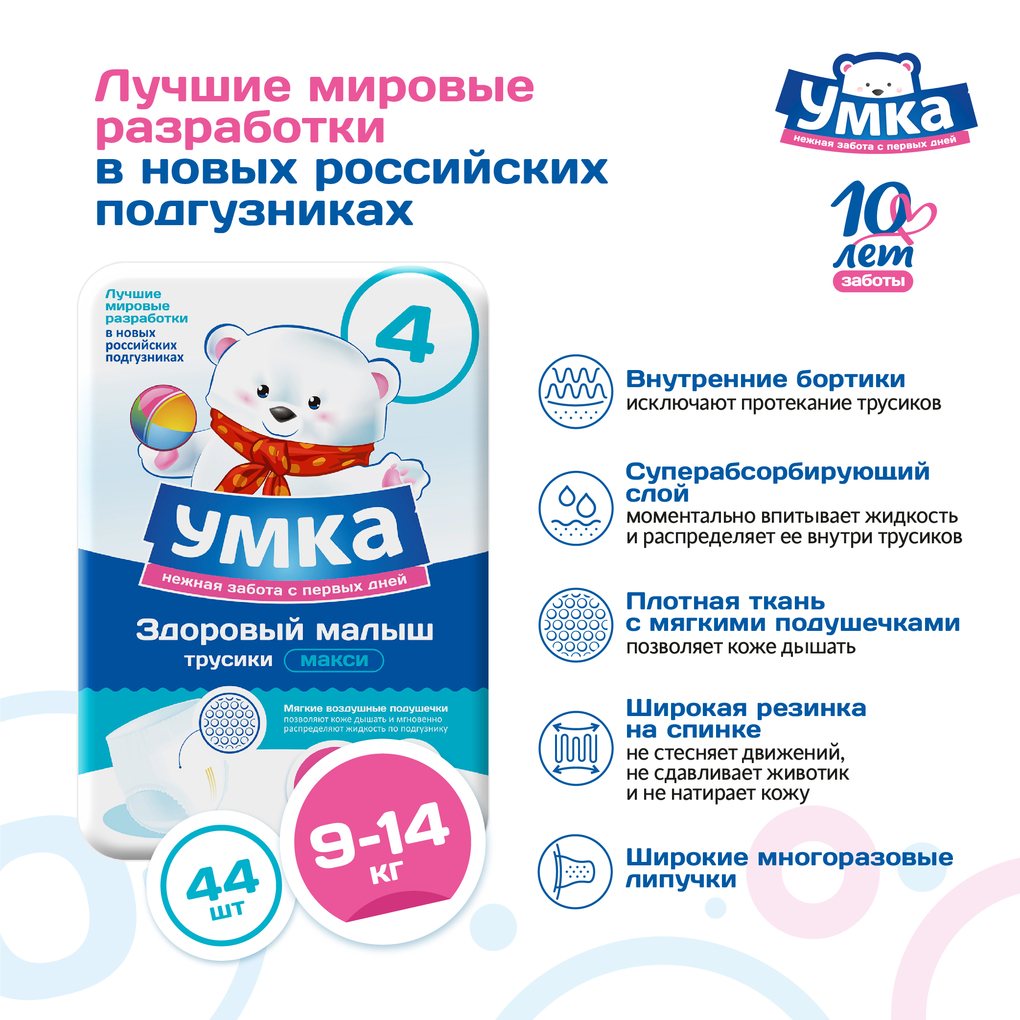 Трусики Умкa 4 (9-14 кг) 44 шт. - фото 3