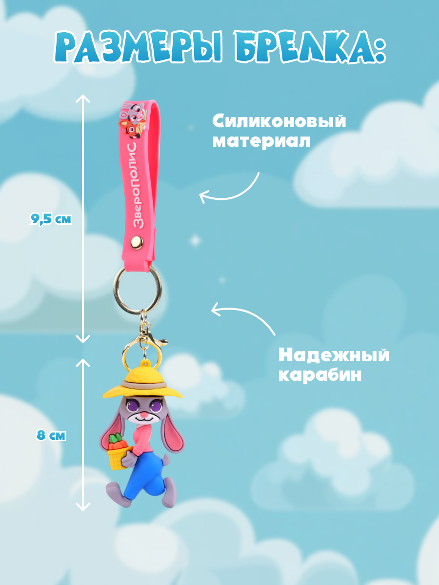 Брелок Зверополис Джуди - фото 4