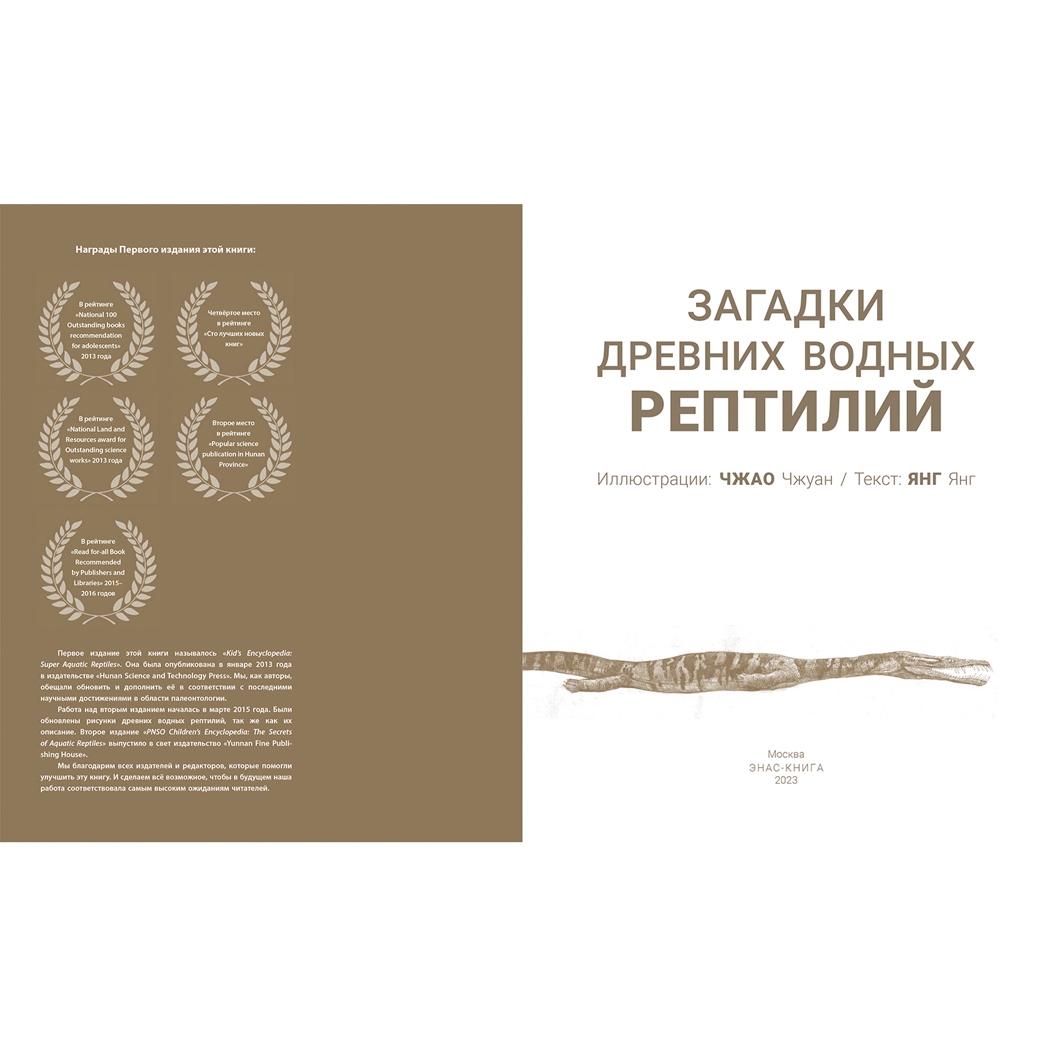 Книга Издательство Энас-книга Загадки древних водных рептилий - фото 2