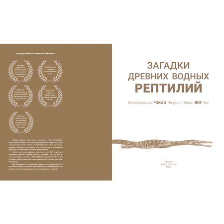 Книга Издательство Энас-книга Загадки древних водных рептилий