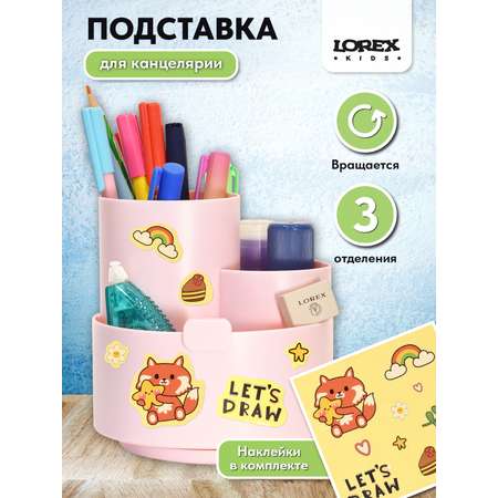 Подставка для карандашей LOREX KIDS
