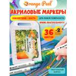 Маркеры Orange Peel акриловые 38 шт.