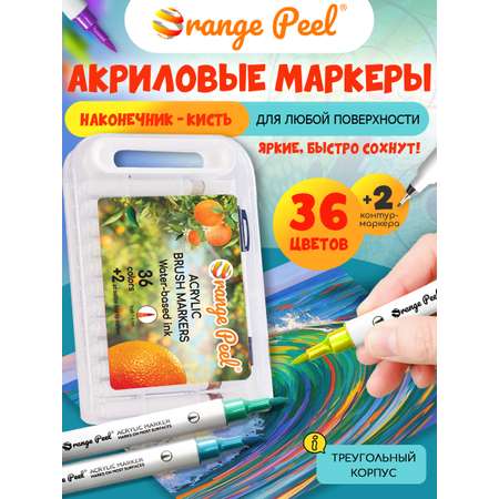 Маркеры Orange Peel акриловые 38 шт.