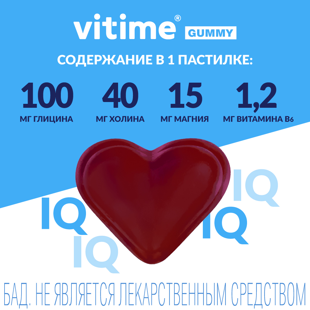 Интеллект Vitime мармеладные пастилки №15 в Zip-пакете - фото 6