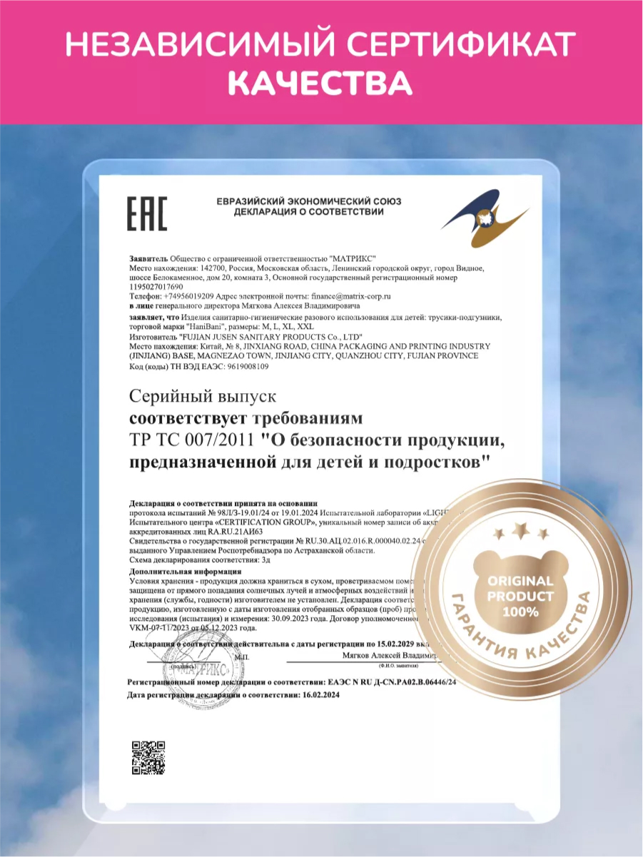 Подгузники HANIBANI Comfort L 40 шт. - фото 16