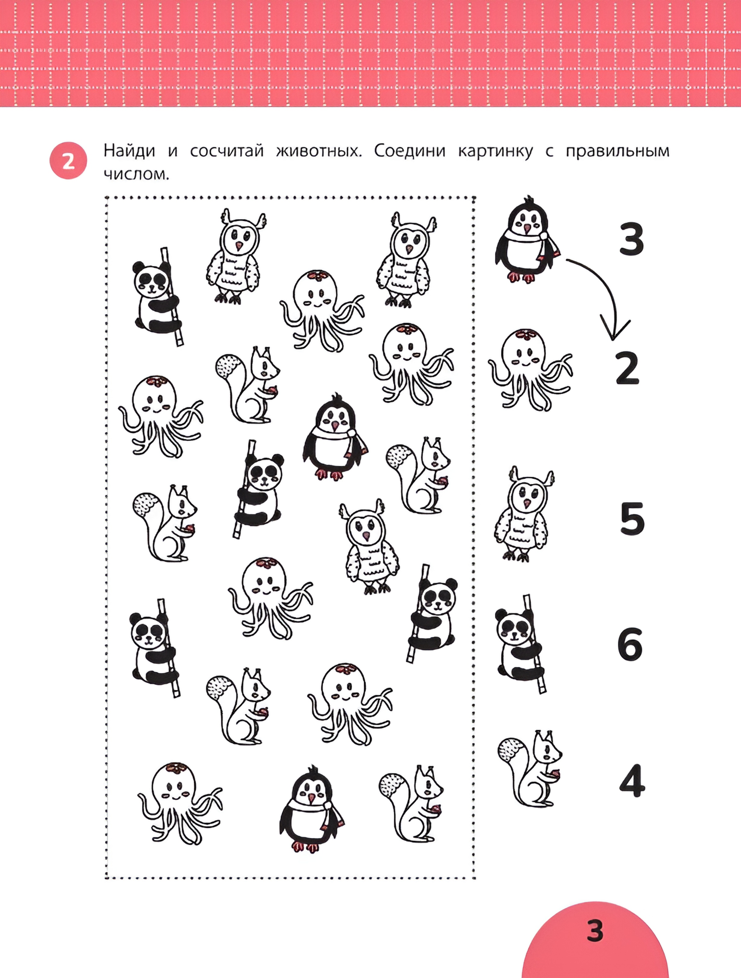 Книга Феникс Развиваем внимание: задания с визуальной инструкцией. 5+ - фото 10