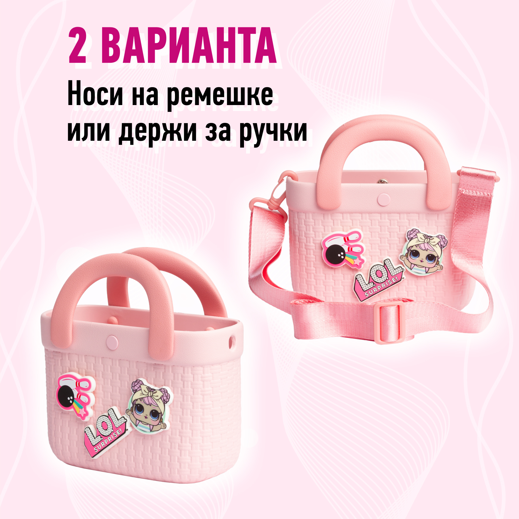 Сумка L.O.L. Surprise! розовая корзинка + джиббитсы - фото 6