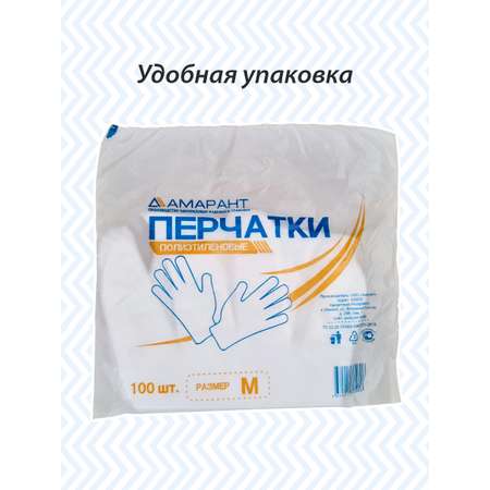 Перчатки Амарант полиэтиленовые одноразовые M 100 шт