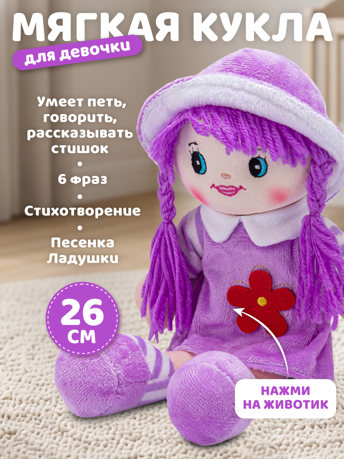 Мягкая игрушка AMORE BELLO говорящая 26см - фото 2