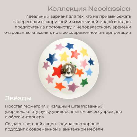 Звезды Blumen Haus Ручка для мебели