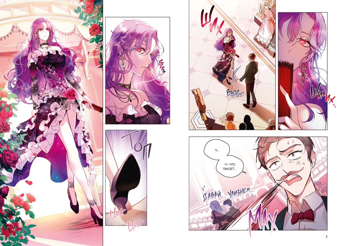 Книга Махаон Азия Луч вебтуны Манго Ким Мин Дохян Как хорошо и удобно быть злодейкой Том 1 - фото 10