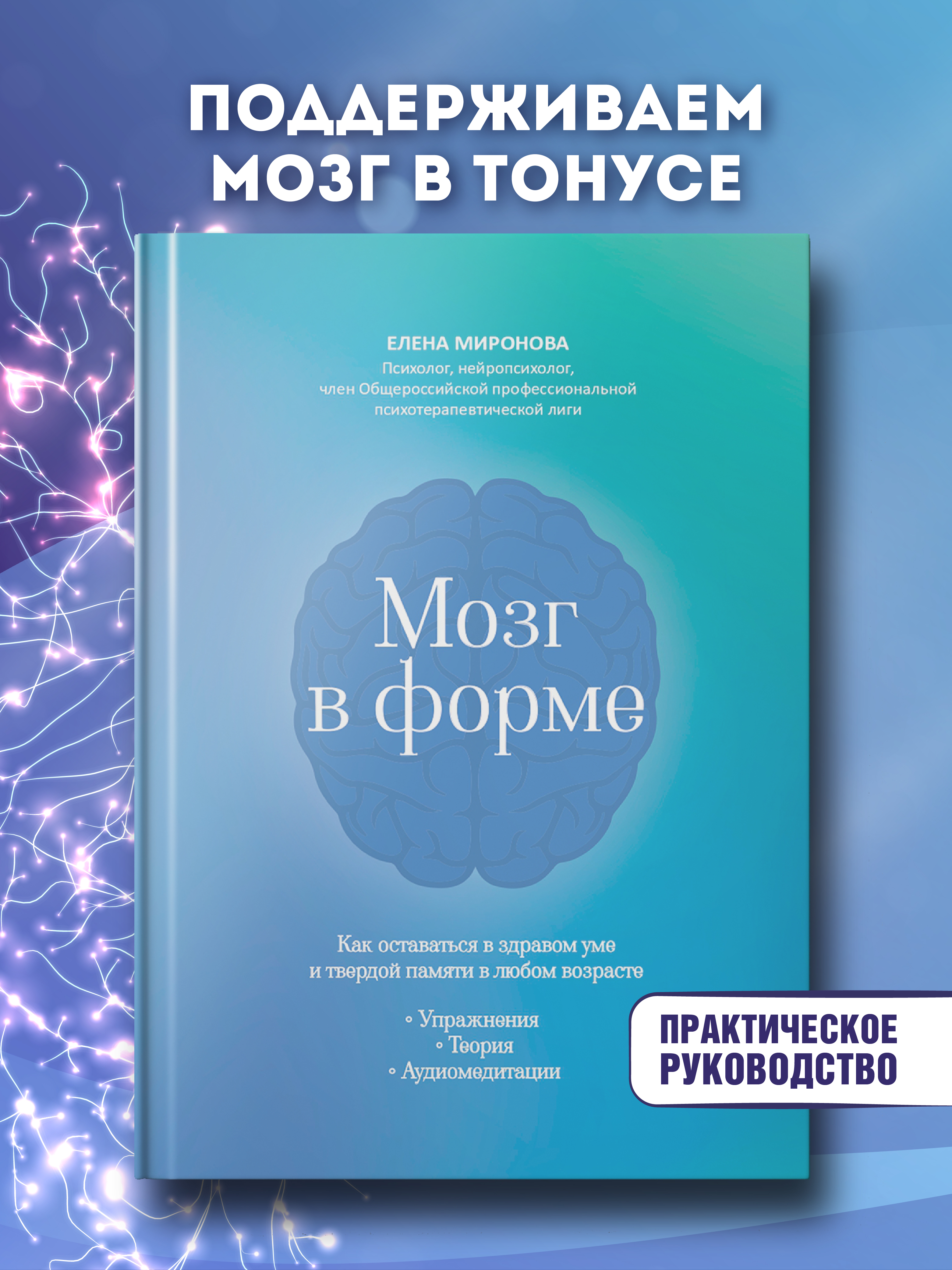 Мозг в форме Феникc Книга - фото 1