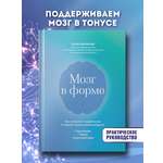 Мозг в форме Феникc Книга