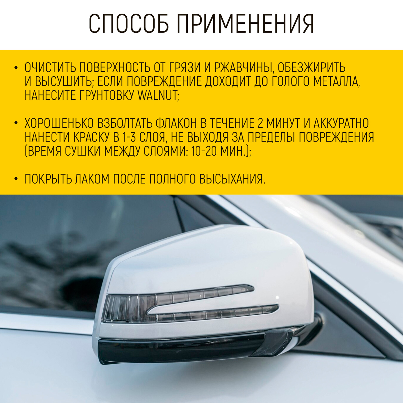 Краска автомобильная WALNUT черная 20 мл - фото 6