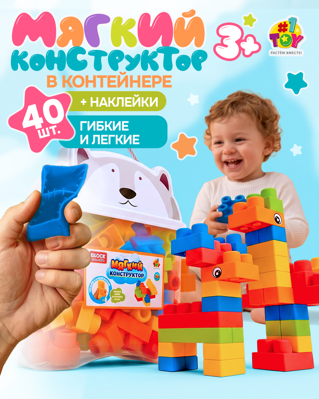 Конструктор 1TOY Собачка для малышей мягкий 40 дет. - фото 1