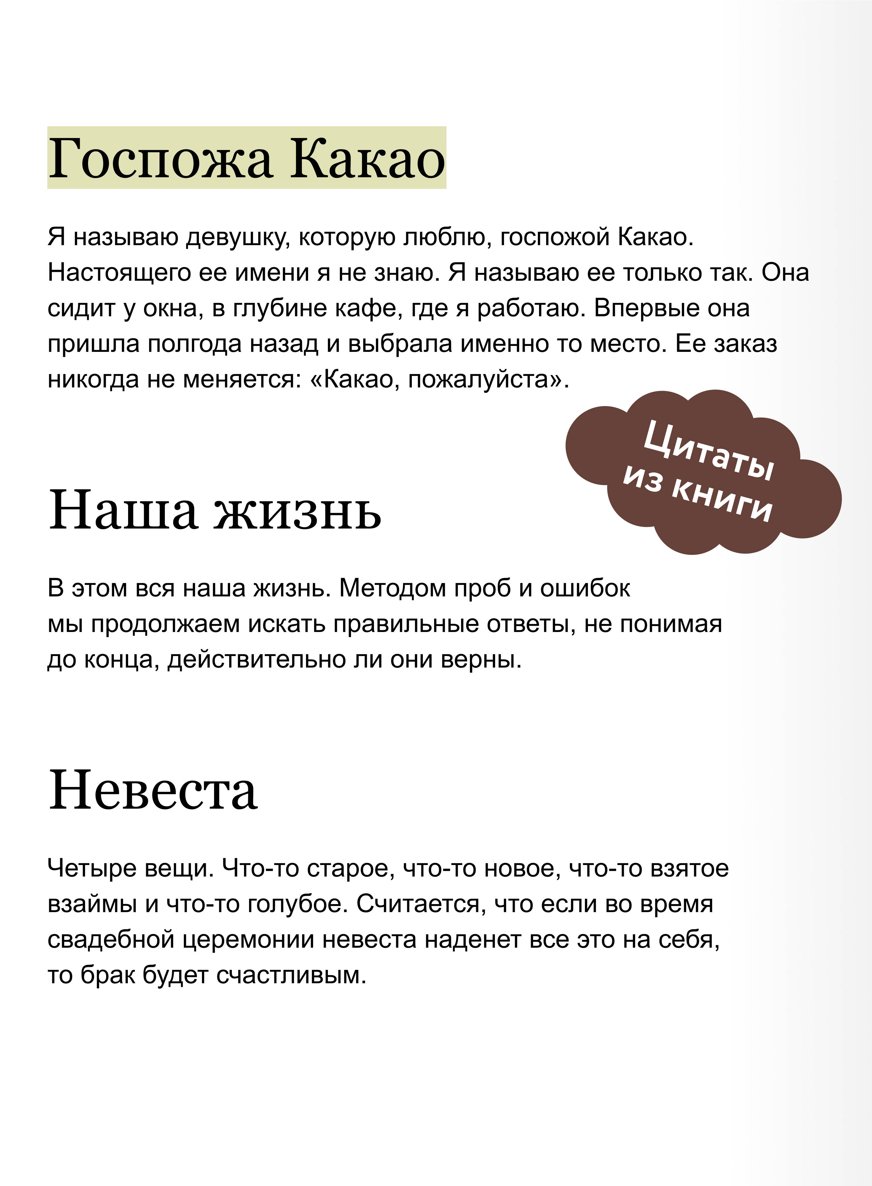 Книга МИФ Какао по четвергам - фото 4