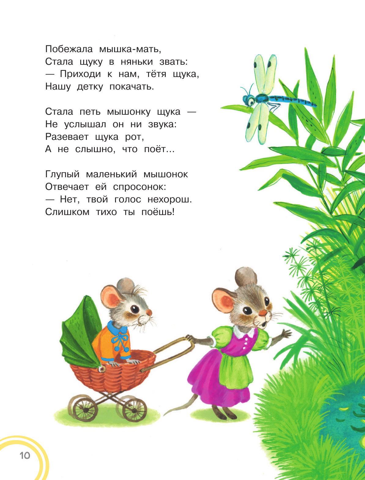 Книга АСТ Все сказки для малышей - фото 12