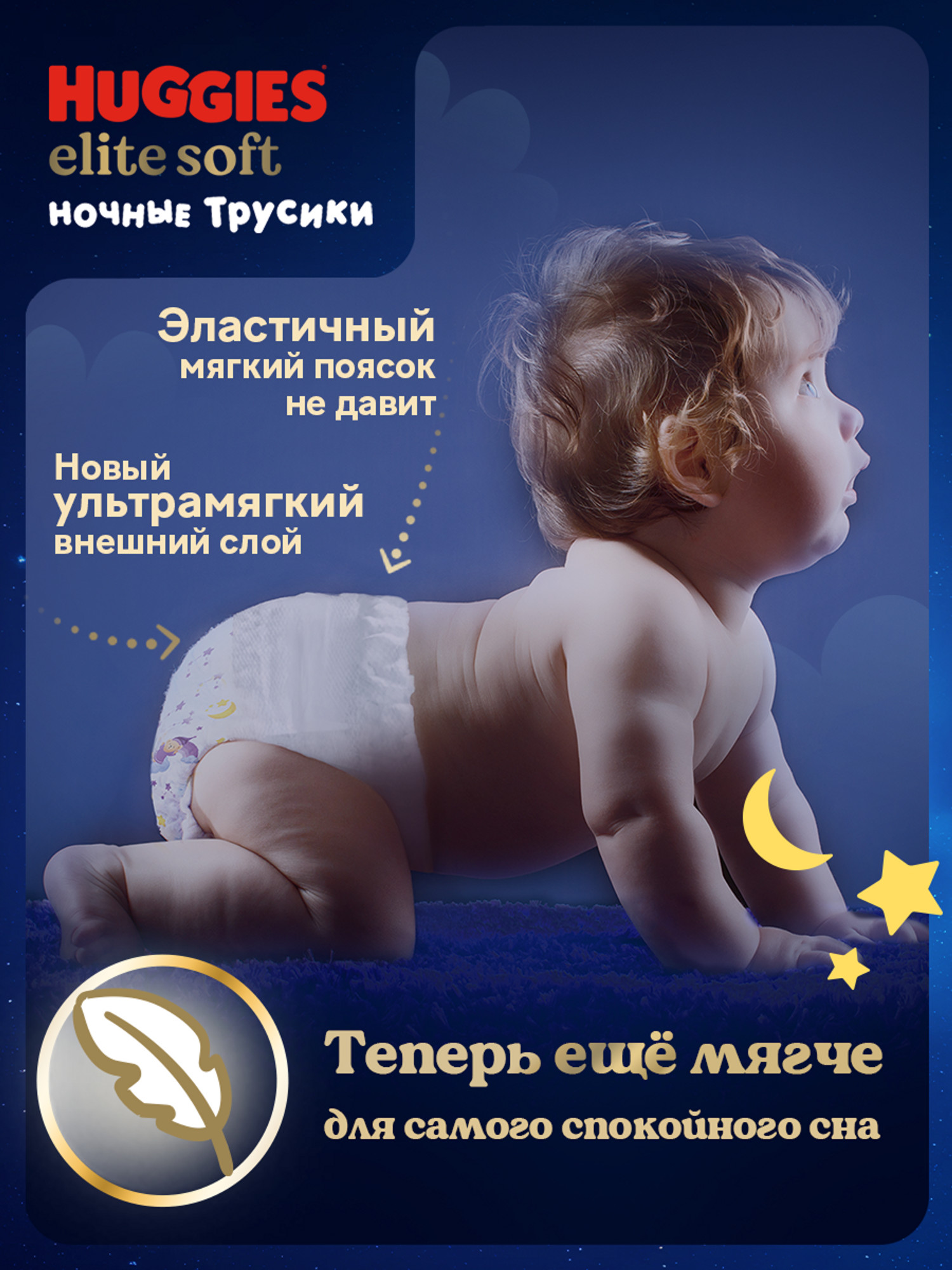 Трусики Huggies Elite Soft ночные 5 (12-17 кг) 17 шт. - фото 6