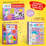 Большой набор МОЗАИКА kids Школа Семи Гномов 0-1 год. Базовый курс, Активити с наклейками, Мастерская
