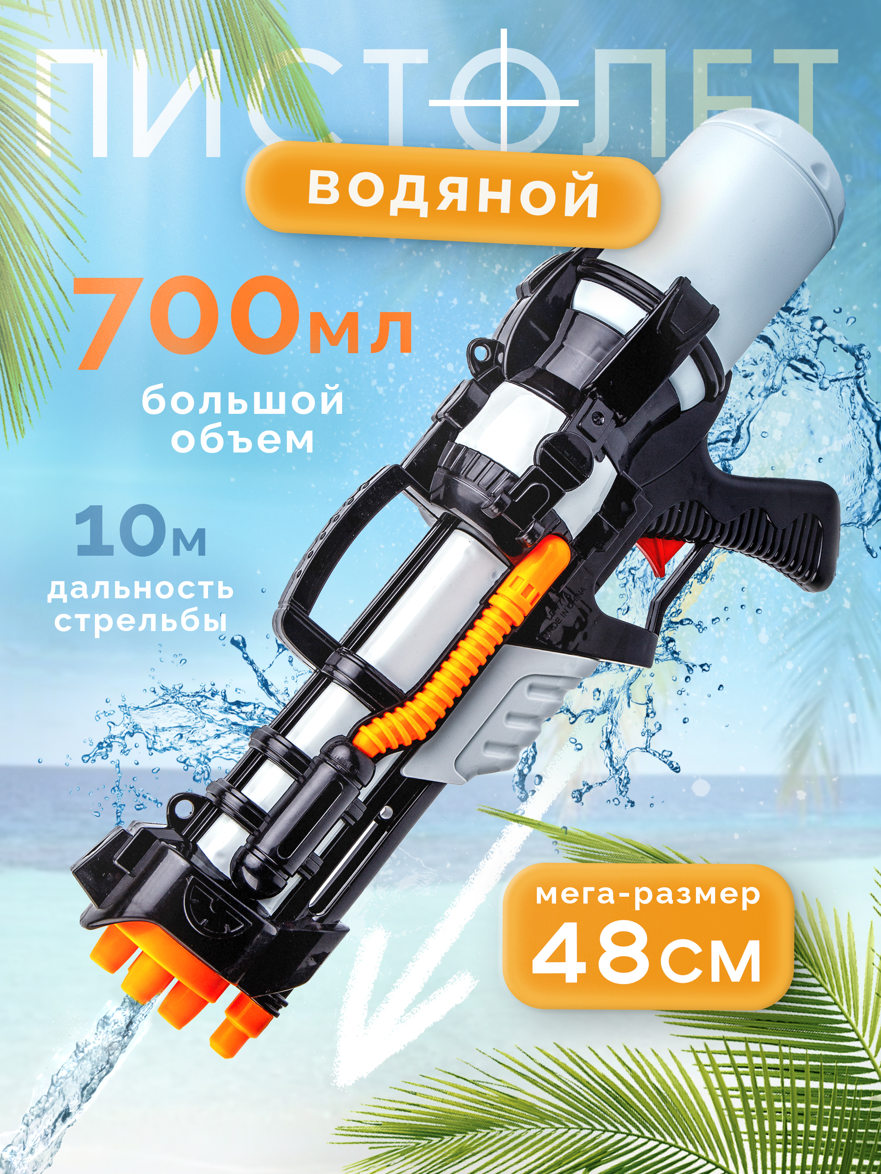 Пистолет водный BAZUMI Большой бластер 700мл - фото 1
