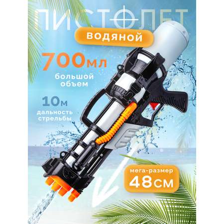 Пистолет водный BAZUMI Большой пистолет 700мл