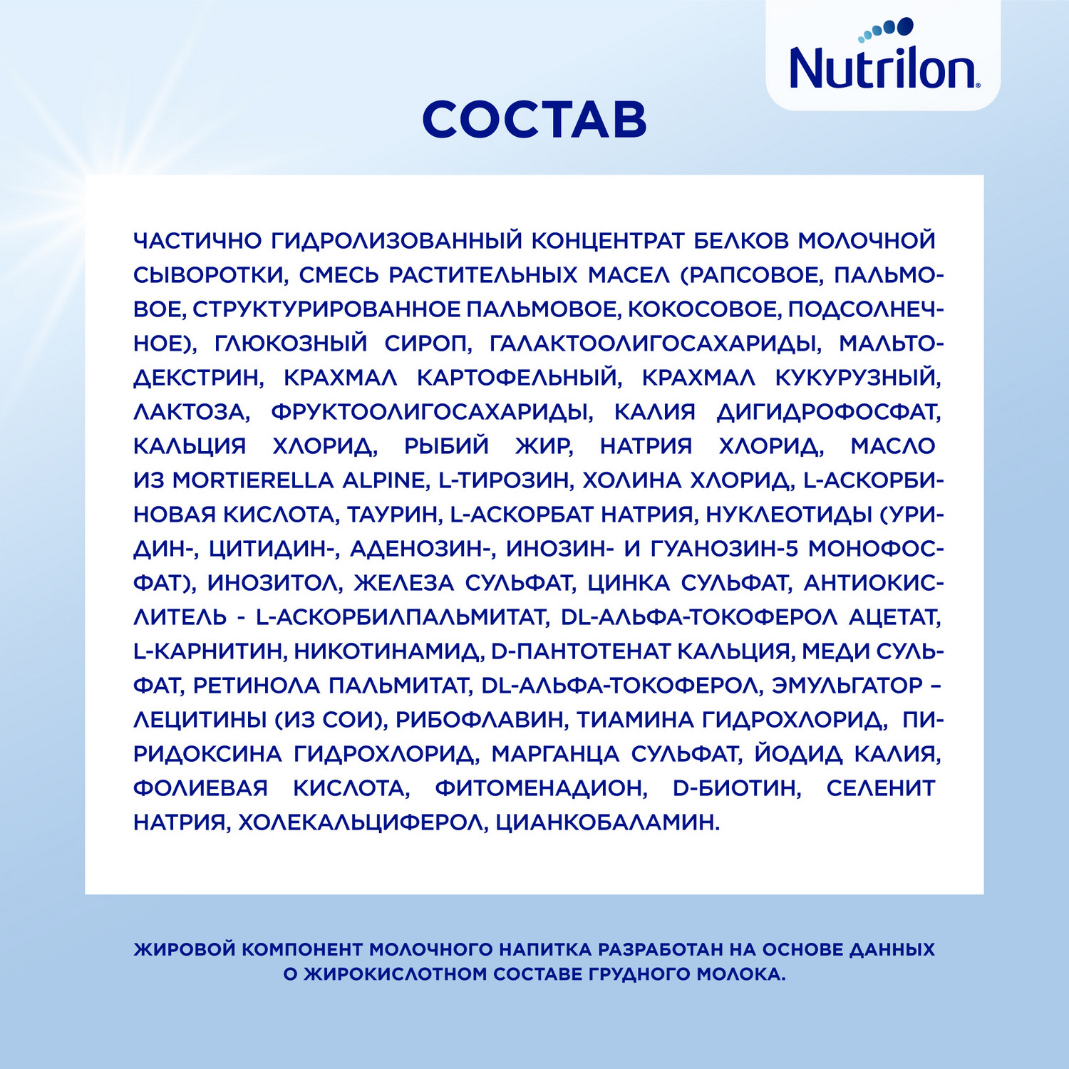 Смесь молочная Nutrilon Комфорт 1 400г с 0 месяцев - фото 13