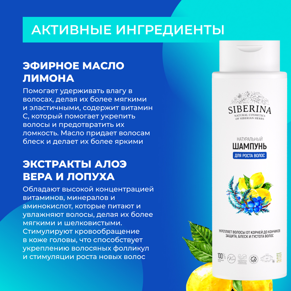 Шампунь Siberina Для роста волос 400 мл - фото 5