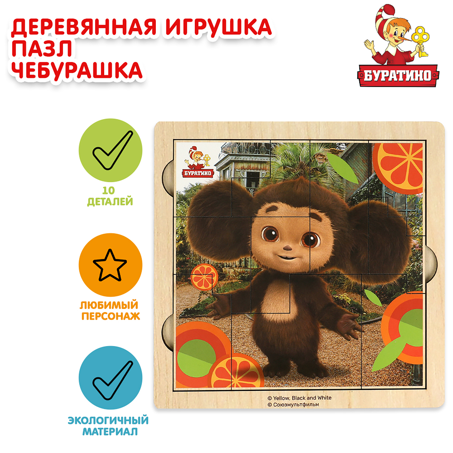 Игрушка Буратино подвеска - фото 1