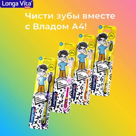 Зубная щетка классическая LONGA VITA от 5 лет