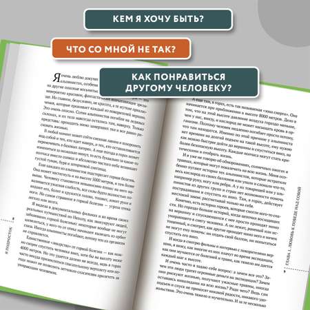 Книга Феникс Я подросток развитие внутренней силы детская психология