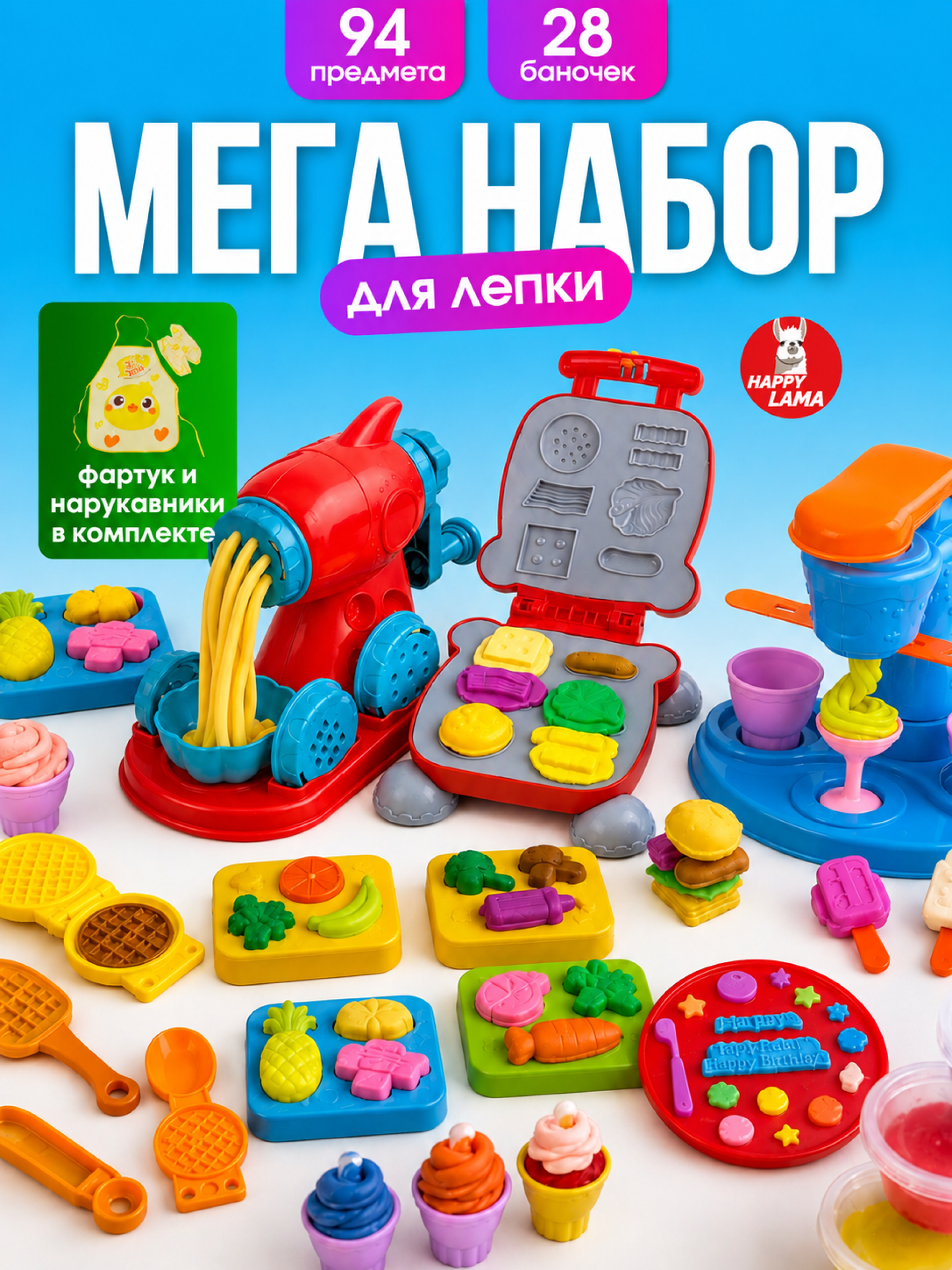 Тесто для лепки HAPPY LAMA игровой набор с формочками 28 цв. - фото 1