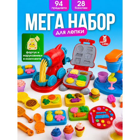 Тесто для лепки HAPPY LAMA игровой набор с формочками 28 цв.