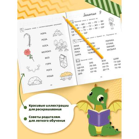 Книга Хочу читать для детей 5-6 лет